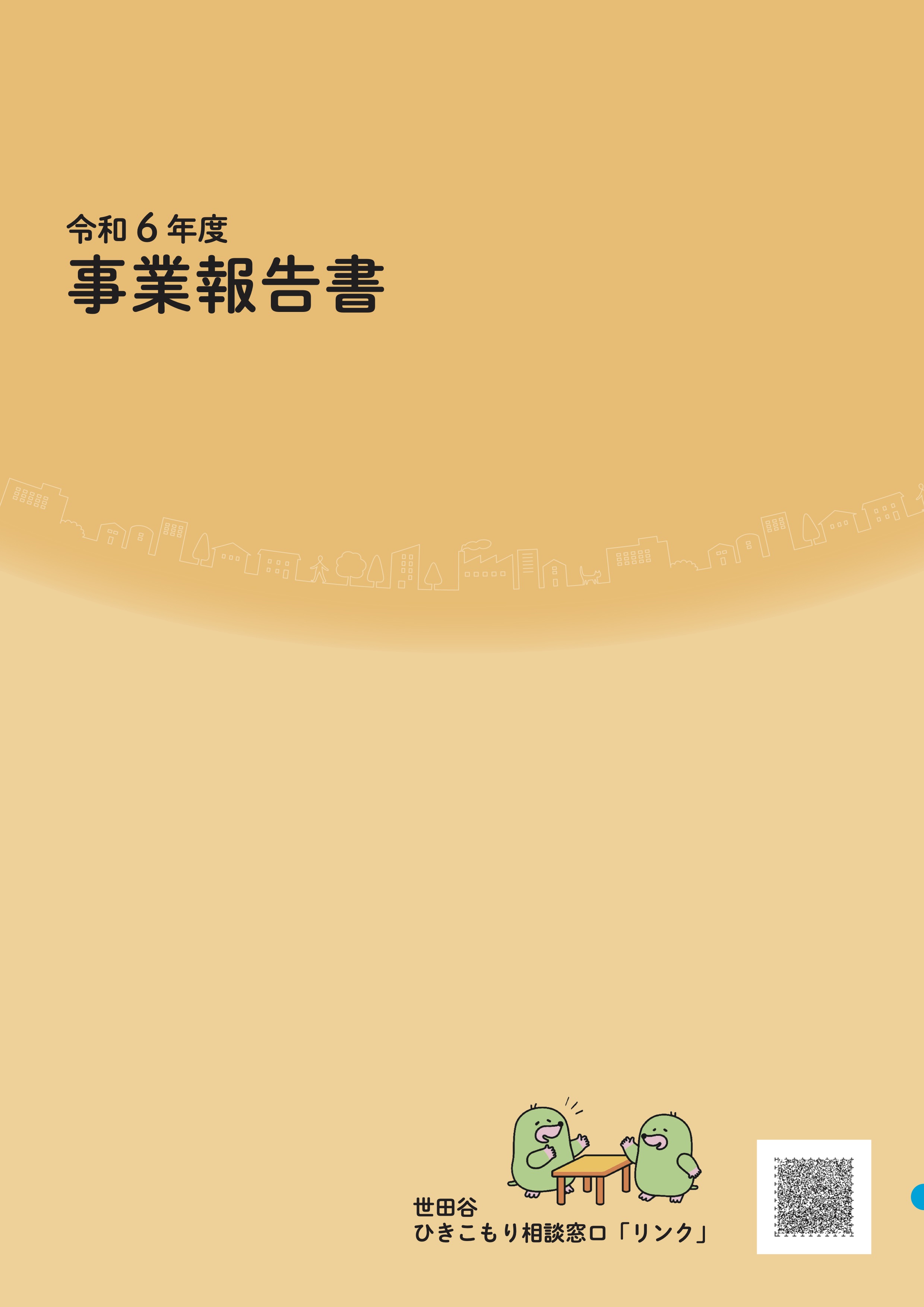 ぷらっとホーム世田谷