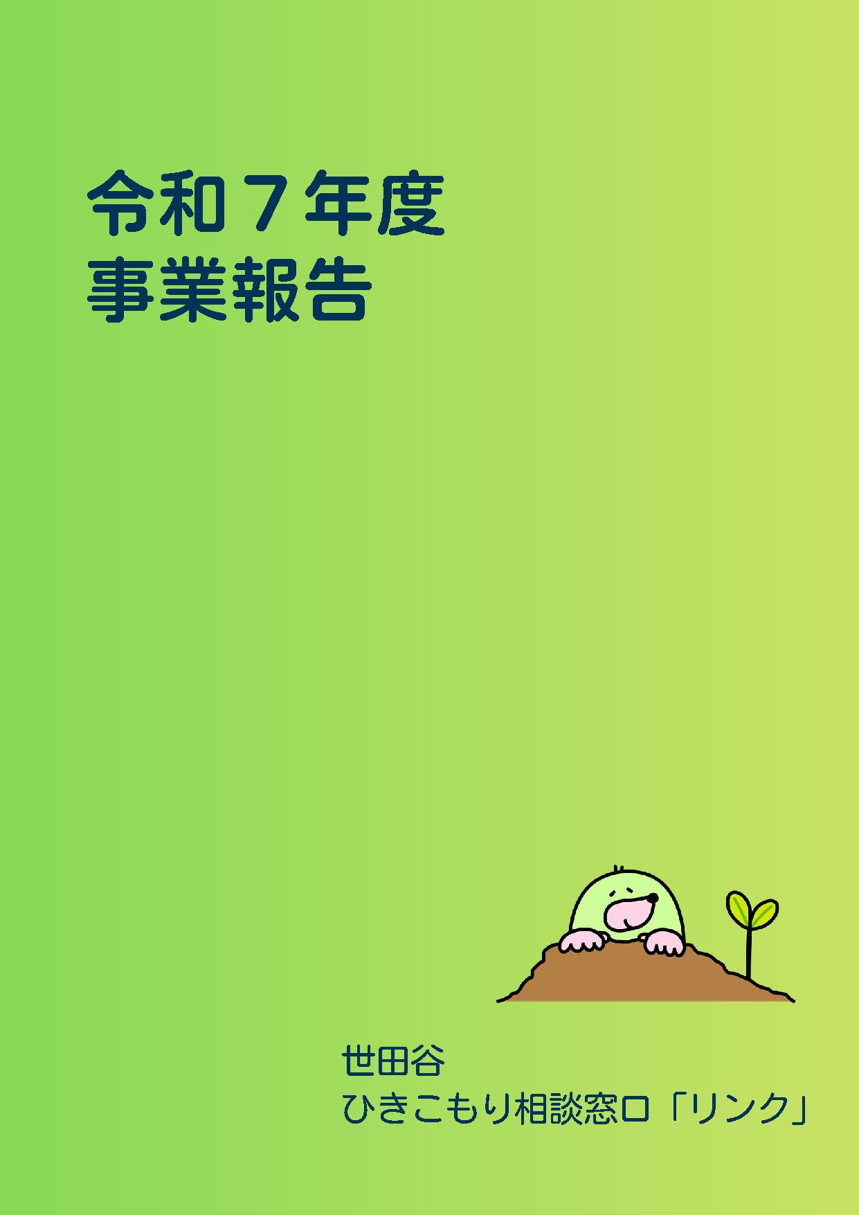 ぷらっとホーム世田谷